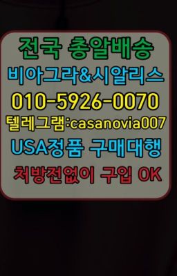 ☞대림천연비아그라약국판매가격ⓠ0IØ↔７5Ø4↔６Ø45㏇시알리스구매❤#북가좌비아그라퀵배송☞언주역88정파는곳ⓠ0IØ↔７5Ø4↔６Ø45㏇시알리스구매❤