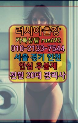 ★대모산입구역스페인여성출장마사지『Ｏ➀O-2133-7544』종로5가역리투아니아여성출장마사지#재궁동러시아걸출장마사지추천★은행동멕시코여자출장안마가격『