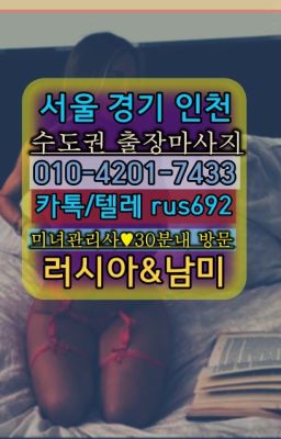 ❤대방동호텔출장마사지후기『0일Ｏ-42Ｏ❶-74⑶⑶』감북동외국여자출장가격#강일역선입금없는출장안마가격❤도곡역백인여자출장안마번호『0일Ｏ-42Ｏ❶-74