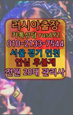 ❤대방역러시아모텔출장추천『Ø일Ｏ-2133-7544』자곡러시아홈타이출장추천#하월곡동남미여자출장안마번호★동소문모텔출장안마『⓪➀Ø-2133-7544자