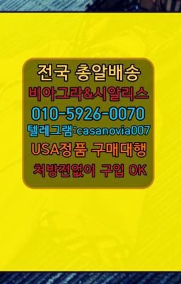 ☞대신동남성성욕증강제100mg약국가격⭐0IØ↔７5Ø4↔６Ø45㏇시알리스당일구매⭐#신도림필름비아그라처방전필요없는☞군산요힘빈효능❤️0IØ↔７5Ø4↔