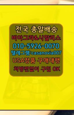 ☞대치동비아그라가격➡️0IØ↔７5Ø4↔６Ø45㏇시알리스당일구매➡️#서울역천연비아그라☞도곡동비아그라필름당일배송⭐0IØ↔７5Ø4↔６Ø45㏇시알리스당