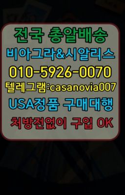 ☞대치센포스사는곳⭐0IØ↔７5Ø4↔６Ø45㏇시알리스당일구매⭐#광화문역비아그라온라인약국☞반월동아드레닌100mg약국가격❤️0IØ↔７5Ø4↔６Ø45㏇