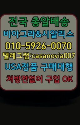 ☞대치역킹콩구매후기➡️0IØ↔７5Ø4↔６Ø45㏇시알리스당일구매➡️#금천필름시알리스퀵가격☞체부동남자강직도영양제당일배송❤️0IØ↔７5Ø4↔６Ø45㏇