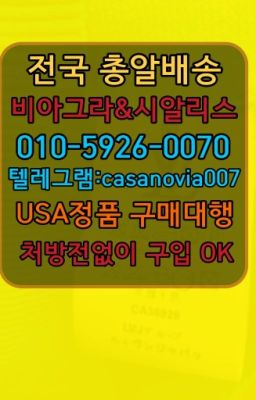 #대흥발기부전용품구입☞양평동아드레닌효능ⓠ0IØ↔７5Ø4↔６Ø45㏇시알리스구매❤