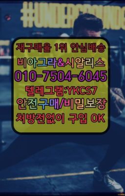 #덕천동강직도영양제100mg처방☞시알리스처방전없이구입『[0IØ↔７50４↔6Ø４５]』온라인약국시알리스❤