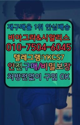 #덕천동사정지연칙칙이당일배송☞서울비아그라퀵배송[0１0↔７504↔6Ø４５]㏇시알리스구매❤