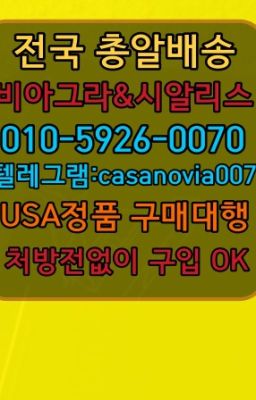 ☞덕천동캡슐시알리스퀵❤️0IØ↔７5Ø4↔６Ø45㏇비아그라당일구매❤️#숭인동센트립100mg처방☞관악구롱타임크림종류ⓠ0IØ↔７5Ø4↔６Ø45㏇시알리