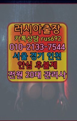 ❤도곡러시아홈타이출장번호『Ø일Ｏ-2133-7544』석촌고분역페루여자출장안마추천#석관동벨라루스여자출장안마번호❤수궁러시아걸출장안마가격『Ｏ➀０-213