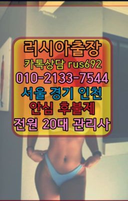 ★도곡출장마사지번호『⓪➀Ø-2133-7544상일동러시아홈타이출장추천#매봉역출장안마추천❤용답아르헨티나여성출장마사지가격『Ｏ➀０-2133-7544』행