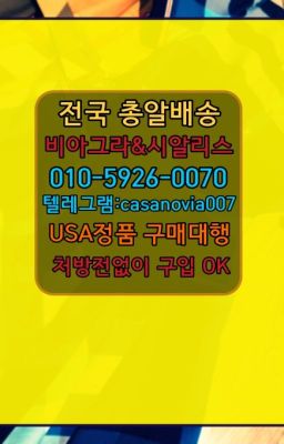 ☞도림동팔팔정가격➡️0IØ↔７5Ø4↔６Ø45㏇시알리스당일구매➡️#상봉뿌리는남자정력제퀵배송가격☞신반포비닉스약국❤️0IØ↔７5Ø4↔６Ø45㏇비아그라