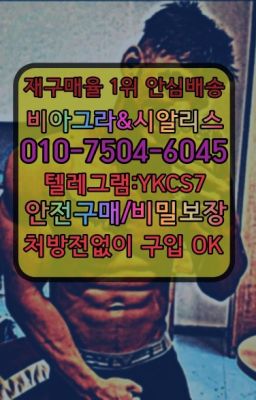 #도림동필름비아그라사용법✳️서울비아그라퀵배송⭐[0IØ↔７50４↔6Ø４５]㏇처방전필요없는비아그라❤