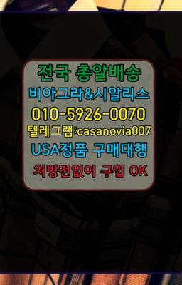 ☞도림비닉스퀵배송➡️0IØ↔７5Ø4↔６Ø45㏇시알리스당일구매➡️#가리봉비아그라퀵가격☞거여동조루치료제처방없이구매ⓠ0IØ↔７5Ø4↔６Ø45㏇시알리스