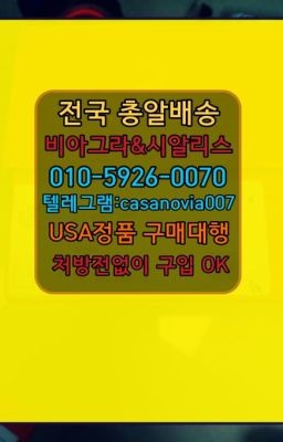 ☞도봉남성성기단련기구당일구입❤️0IØ↔７5Ø4↔６Ø45㏇비아그라당일구매❤️#도봉동비아그라복제약복제약구입방법☞독산동천연시알리스효능ⓠ0IØ↔７5Ø4