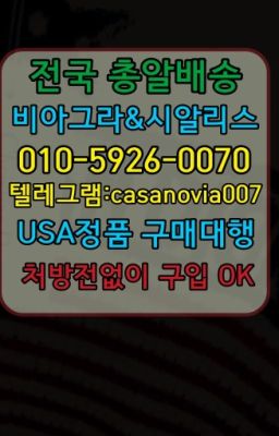 ☞도봉남자강직도영양제가격⭐0IØ↔７5Ø4↔６Ø45㏇시알리스당일구매⭐#안국아드레닌처방전없이구매☞방배동스페니쉬플라이100mg처방➡️0IØ↔７5Ø4↔