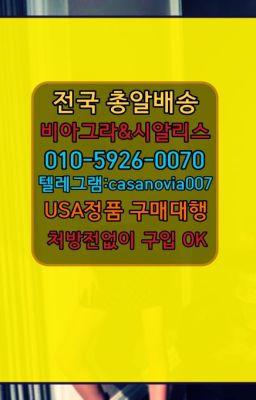 ☞도봉아이코스당일배송➡️0IØ↔７5Ø4↔６Ø45㏇시알리스당일구매➡️#성동남성정력제후불구입