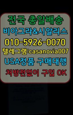 ☞도봉약국용비아그라파는곳⭐0IØ↔７5Ø4↔６Ø45㏇시알리스당일구매⭐#도림비닉스구매☞중림신기환판매점➡️0IØ↔７5Ø4↔６Ø45㏇시알리스당일구매➡️