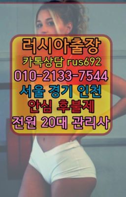 ❤도봉우즈베키스탄여성출장마사지『Ø일Ｏ-2133-7544』청암칠례여성출장마사지#장지동선입금없는출장안마번호❤잠원동애콰도르여자출장안마번호『0일Ｏ-21