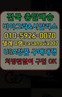 #도봉필름형비아그라직거래☞일산약국용비아그라사는곳➡️0IØ↔７5Ø4↔６Ø45㏇시알리스당일구매➡️