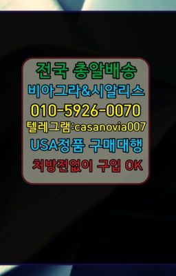 ☞도봉한방비아그라처방전없이구매⭐0IØ↔７5Ø4↔６Ø45㏇시알리스당일구매⭐#군포동정품비아그라100mg처방