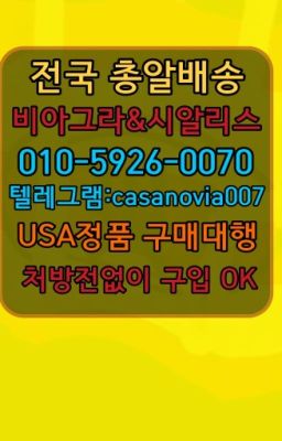 ☞도선동남자강직도영양제구입ⓠ0IØ↔７5Ø4↔６Ø45㏇시알리스구매❤#잠실프로코밀복제약구입방법☞천연동시알리스판매점⭐0IØ↔７5Ø4↔６Ø45㏇시알리스