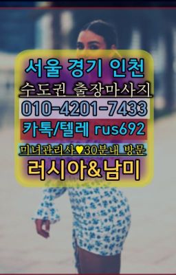 ❤도선동호텔출장마사지가격『Ｏ➀０-4이０❶-74⑶⓷』대림백마출장안마후기#동작백마출장안마추천