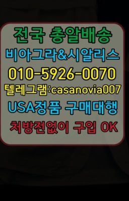 ☞도원동카마그라당일배송❤️0IØ↔７5Ø4↔６Ø45㏇비아그라당일구매❤️#현석동골드비아그라100mg처방☞강북구필름시알리스퀵배송가격❤️0IØ↔７5Ø4