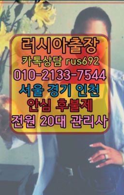 ❤도화출장마사지『0일Ｏ-2133-7544』반포동러시아홈타이출장추천#공덕역외국여자출장마사지★응봉동브라질여성출장마사지후기『Ｏ➀O-2133-7544』