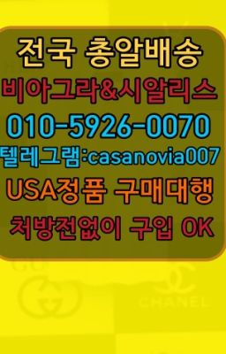 ☞도화한방비아그라구입후기➡️0IØ↔７5Ø4↔６Ø45㏇시알리스당일구매➡️#대학88정처방전필요없는약국☞선릉역요힘빈퀵가격ⓠ0IØ↔７5Ø4↔６Ø45㏇시