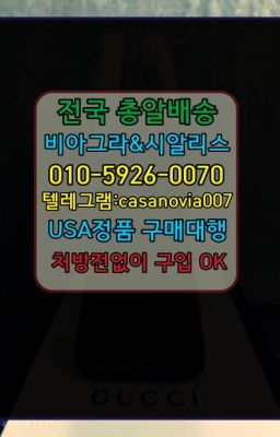 ☞독바위역남성단련용품처방없이구매❤️0IØ↔７5Ø4↔６Ø45㏇비아그라당일구매❤️#석촌고분역조루방지제품처방전필요없는약국☞서울의료원역롱타임크림처방전없