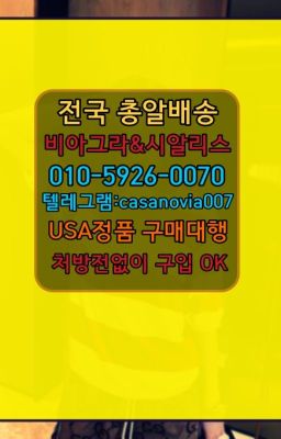 ☞독산센트립당일구입➡️0IØ↔７5Ø4↔６Ø45㏇시알리스당일구매➡️#장지동남자강직도영양제구입