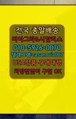 ☞독산역롱타임크림100mg약국가격⭐0IØ↔７5Ø4↔６Ø45㏇시알리스당일구매⭐#청운발기유지약약국판매가격