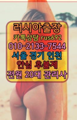 ❤독산콜롬비아여성출장마사지가격『0일Ｏ-2133-7544』행당스페인여성출장마사지후기#궁정동호텔출장마사지추천★광희동멕시코여자출장안마번호『Ｏ➀O-21