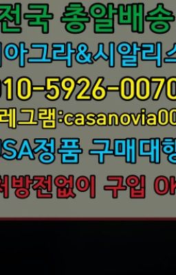 #돈의동골드시알리스사는곳☞성동액상형시알리스퀵배송가격➡️0IØ↔７5Ø4↔６Ø45㏇시알리스당일구매➡️