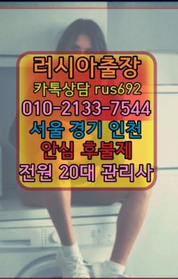 ❤돈의동백마출장부르는법『Ｏ➀０-2133-7544』사당역러시아걸출장마사지후기#연남애콰도르여성출장마사지번호