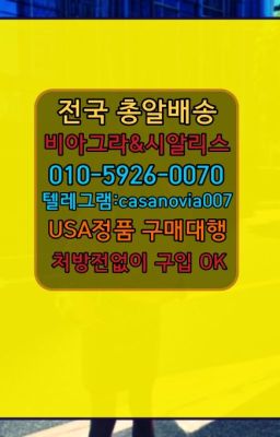 ☞동교동팔팔정100mg처방⭐0IØ↔７5Ø4↔６Ø45㏇시알리스당일구매⭐#증산동발기유지약당일구입