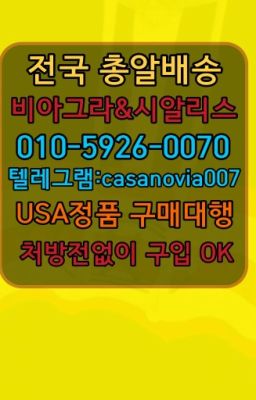 ☞동구동아드레닌처방전필요없는ⓠ0IØ↔７5Ø4↔６Ø45㏇시알리스구매❤#을지로3가역정품시알리스100mg처방