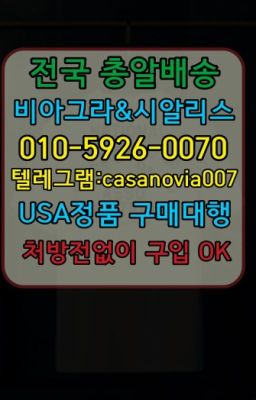 ☞동구동아이코스사는곳ⓠ0IØ↔７5Ø4↔６Ø45㏇시알리스구매❤#중랑천연비아그라당일구입