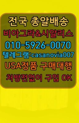 ☞동대문비아그라구매후기➡️0IØ↔７5Ø4↔６Ø45㏇시알리스당일구매➡️#신목동역비닉스효능☞강남신기환구매방법➡️0IØ↔７5Ø4↔６Ø45㏇시알리스당일