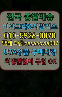 ☞동대문역남자강직도영양제약국➡️0IØ↔７5Ø4↔６Ø45㏇시알리스당일구매➡️#군포정품비아그라온라인약국☞밀양천연비아그라구입후기❤️0IØ↔７5Ø4↔６