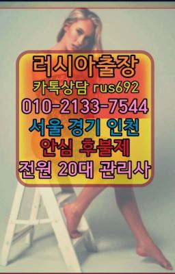 ❤동대문출장샵후기『Ø일Ｏ-2133-7544』일동백마출장마싸지가격#동화동우루과이여자출장안마번호