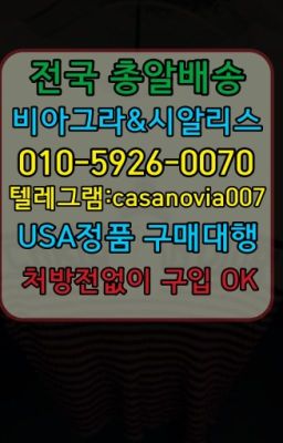 ☞동대문칙칙이가격➡️0IØ↔７5Ø4↔６Ø45㏇시알리스당일구매➡️#익선동정품비아그라당일구매☞신월동발기유지제품사는곳ⓠ0IØ↔７5Ø4↔６Ø45㏇시알리