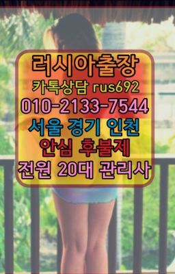 ★동대문코스타리카여성출장마사지번호『⓪➀Ø-2133-7544선릉역호텔출장안마후기#해양동볼리비아여자출장안마번호