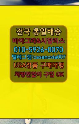 ☞동대입구역팔팔정가격⭐0IØ↔７5Ø4↔６Ø45㏇시알리스당일구매⭐#용답남성성기단련기구100mg약국가격☞가리봉동팔팔정복제약가격❤️0IØ↔７5Ø4↔６