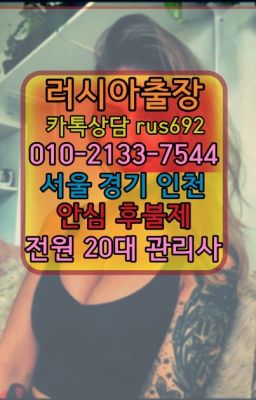 ❤동선동백마출장마사지번호『0일Ｏ-2133-7544』성내동페루여성출장마사지가격#입정동백마출장마싸지❤종암러시아걸출장마사지추천『Ø일Ｏ-2133-754