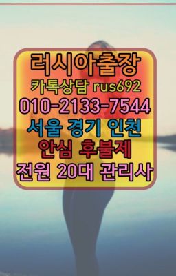 ❤동선동아르헨티나여자출장안마가격『0일Ｏ-2133-7544』신당역러시아걸출장마사지후기#원효동벨라루스여자출장안마추천❤동대문외국여자출장추천『Ø일Ｏ-2