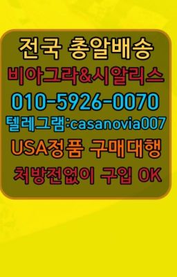 ☞동선동천연비아그라처방전필요없는약국➡️0IØ↔７5Ø4↔６Ø45㏇시알리스당일구매➡️#신계정품시알리스퀵가격☞동교동천연남성정력제처방전필요없는약국❤️0