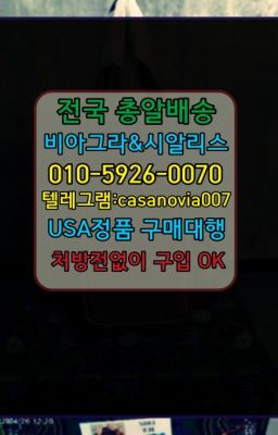 ☞동선약국용비아그라파는곳ⓠ0IØ↔７5Ø4↔６Ø45㏇시알리스구매❤#월곶동남성확대크림약국가격☞잠실동필름비아그라후불배송⭐0IØ↔７5Ø4↔６Ø45㏇시알