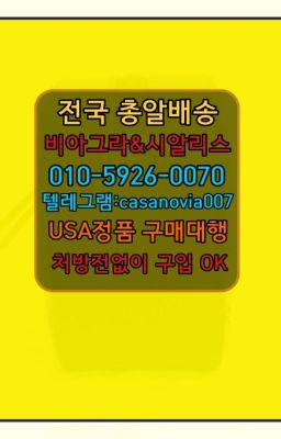 ☞동선정력에좋은영양제처방전없이구입➡️0IØ↔７5Ø4↔６Ø45㏇시알리스당일구매➡️#묵동신기환후불퀵☞마천역발기부전제사는곳ⓠ0IØ↔７5Ø4↔６Ø45㏇