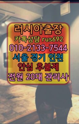 ❤동숭동칠례여자출장안마번호『Ｏ➀０-2133-7544』성남시흥동러시아걸출장안마가격#천호동우크라이나여자출장안마번호❤아현호텔출장안마가격『Ｏ➀０-213